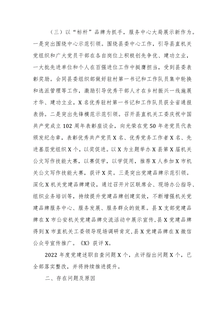 2023年度抓基层党建工作述职和述责述廉报告范文.docx_第3页