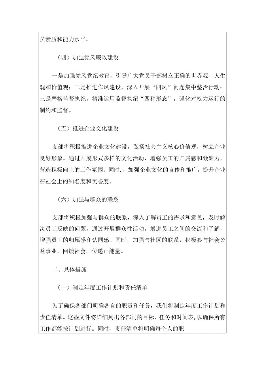 2024党建工作计划方案（精选）.docx_第3页