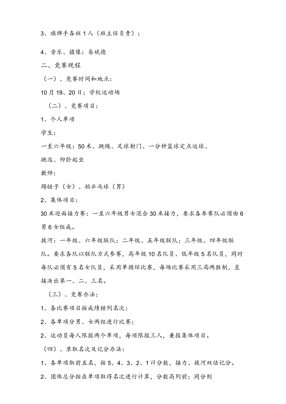 业州镇金银店小学二〇二〇年冬季运动会方案.docx_第2页