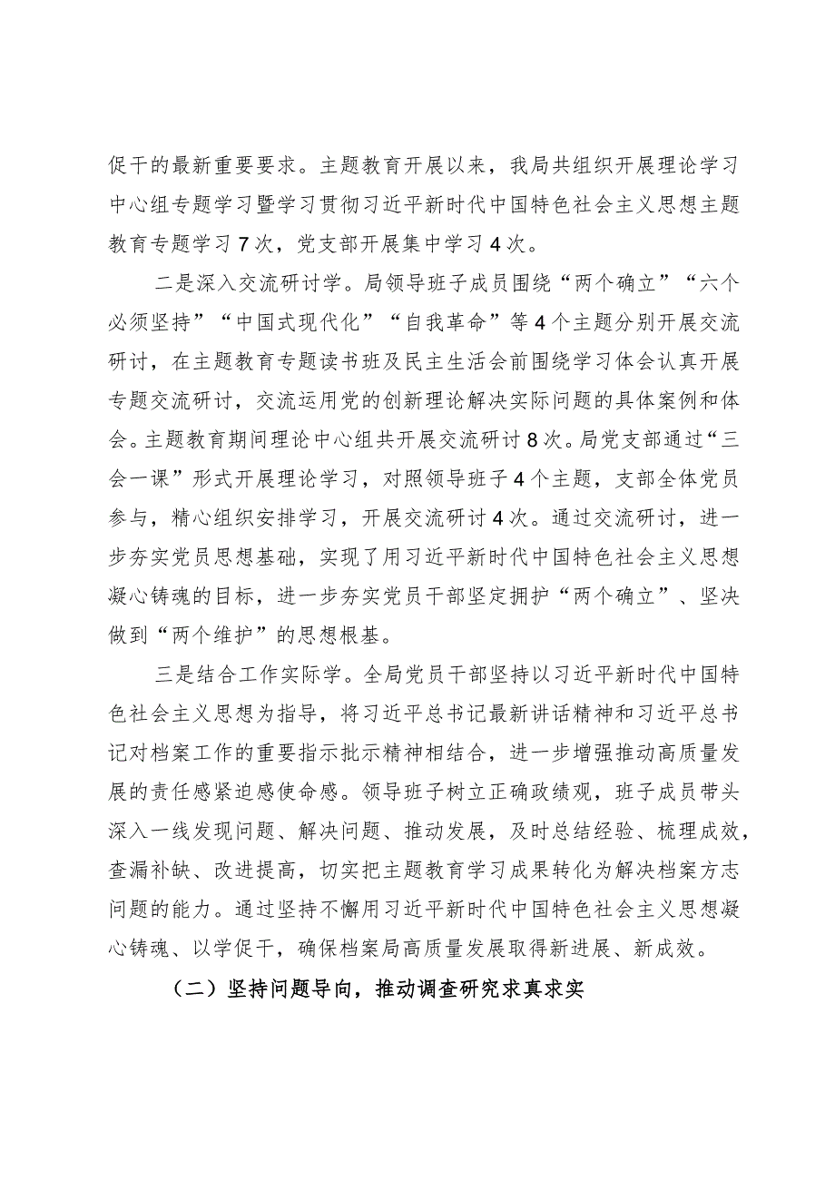 学习贯彻2023年主题教育总结评估报告.docx_第2页