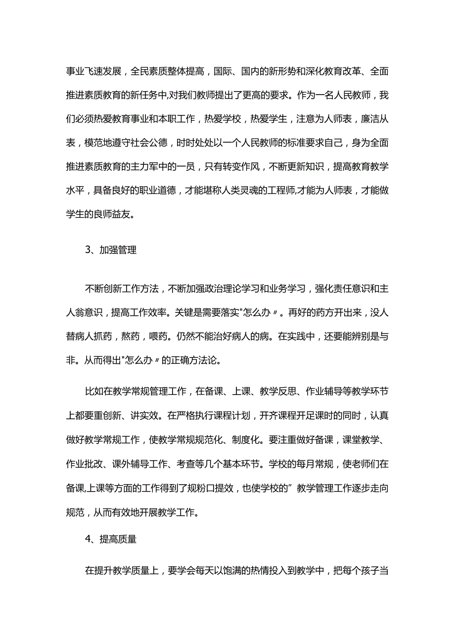 党员教师遵规守纪方面存在的问题及整改措施六篇.docx_第3页