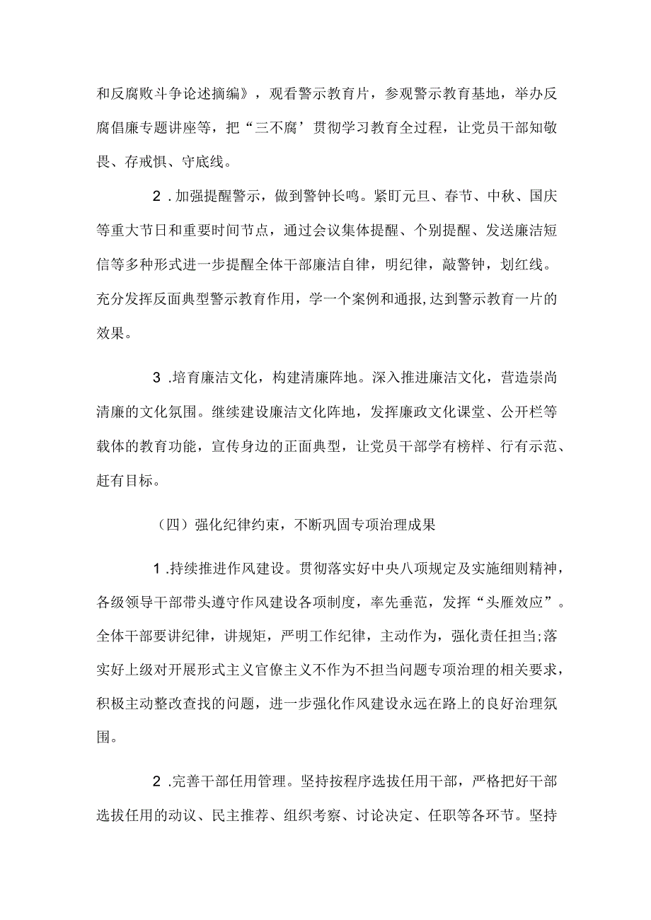 区统计局2024年党风廉政建设和反腐败工作要点计划.docx_第3页