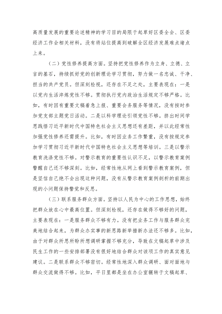 四个方面检视剖析查摆个人检查.docx_第2页