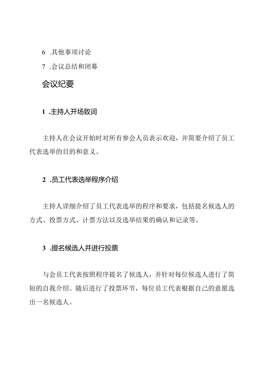 员工代表选举的会议纪要样本.docx_第2页