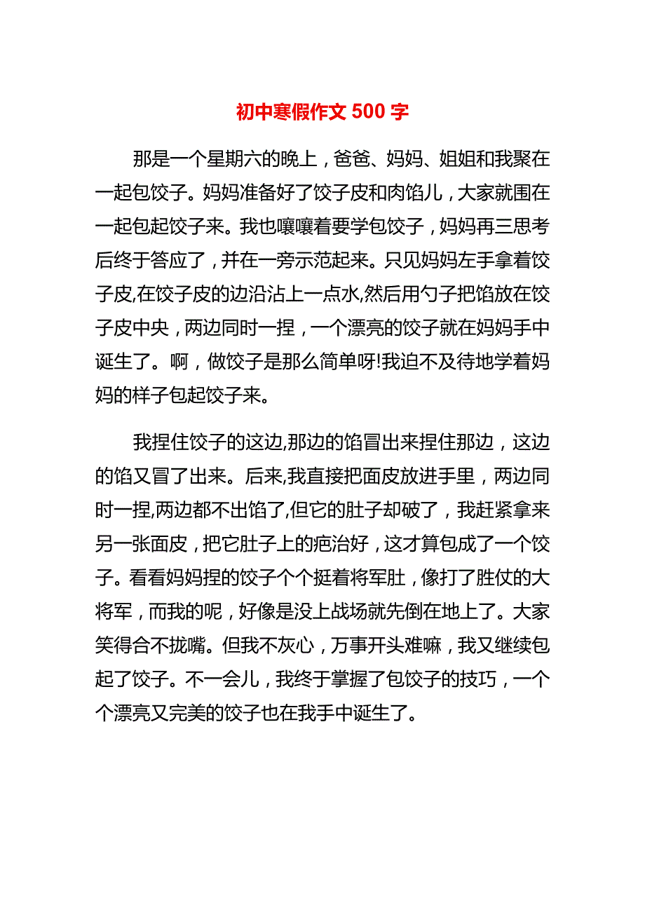 初中寒假作文.docx_第1页