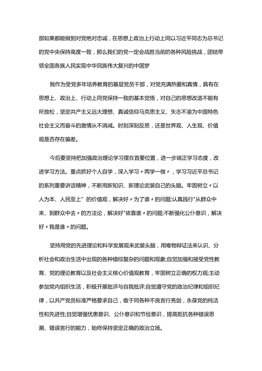 党员意识方面存在的问题和整改措施六篇.docx_第2页