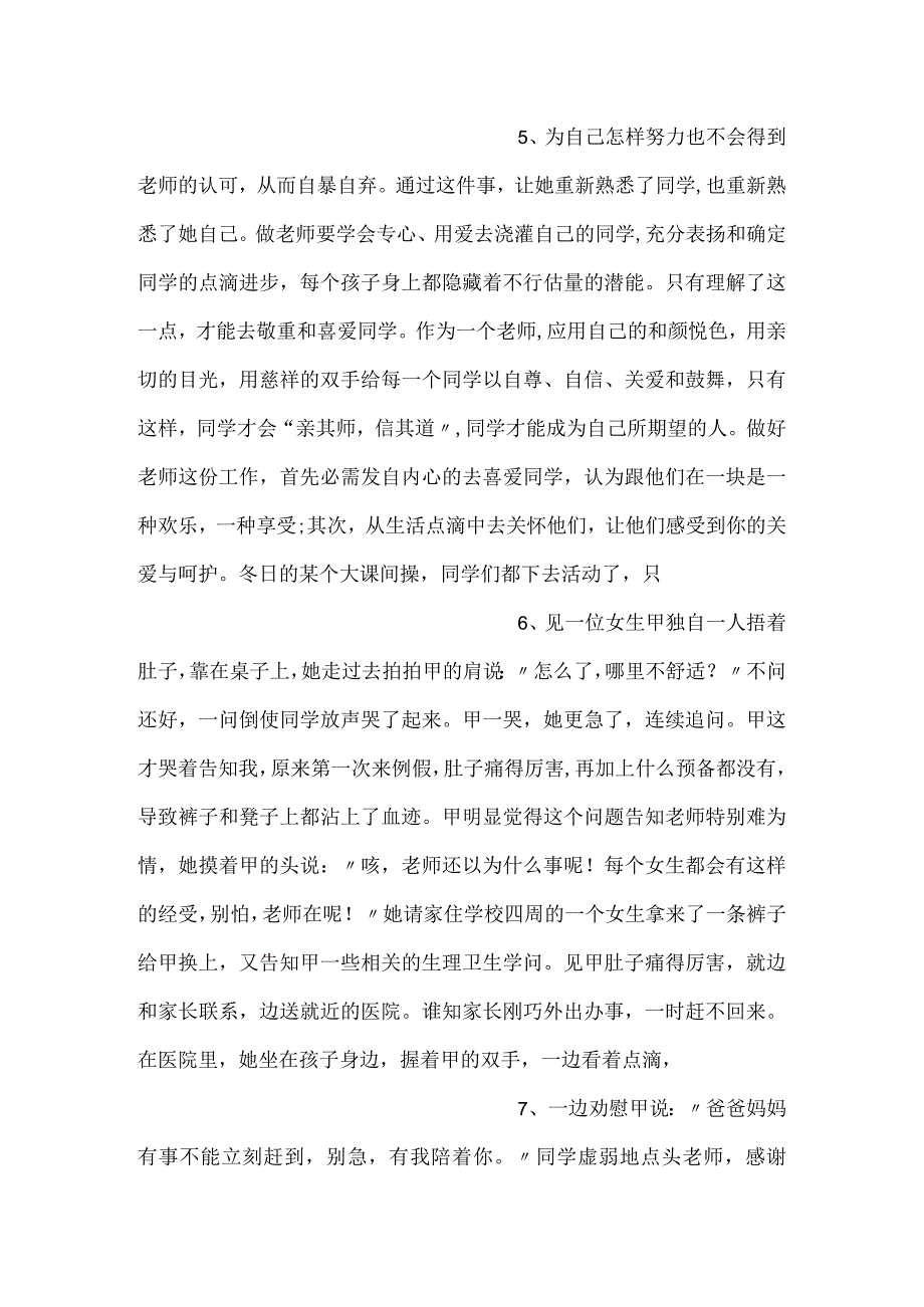 -爱岗敬业 良师益友（模范教师先进事迹材料）-.docx_第3页