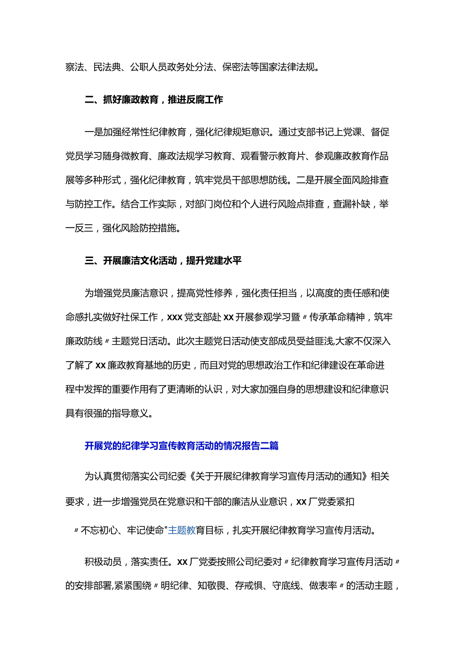 开展党的纪律学习宣传教育活动的情况报告三篇.docx_第2页