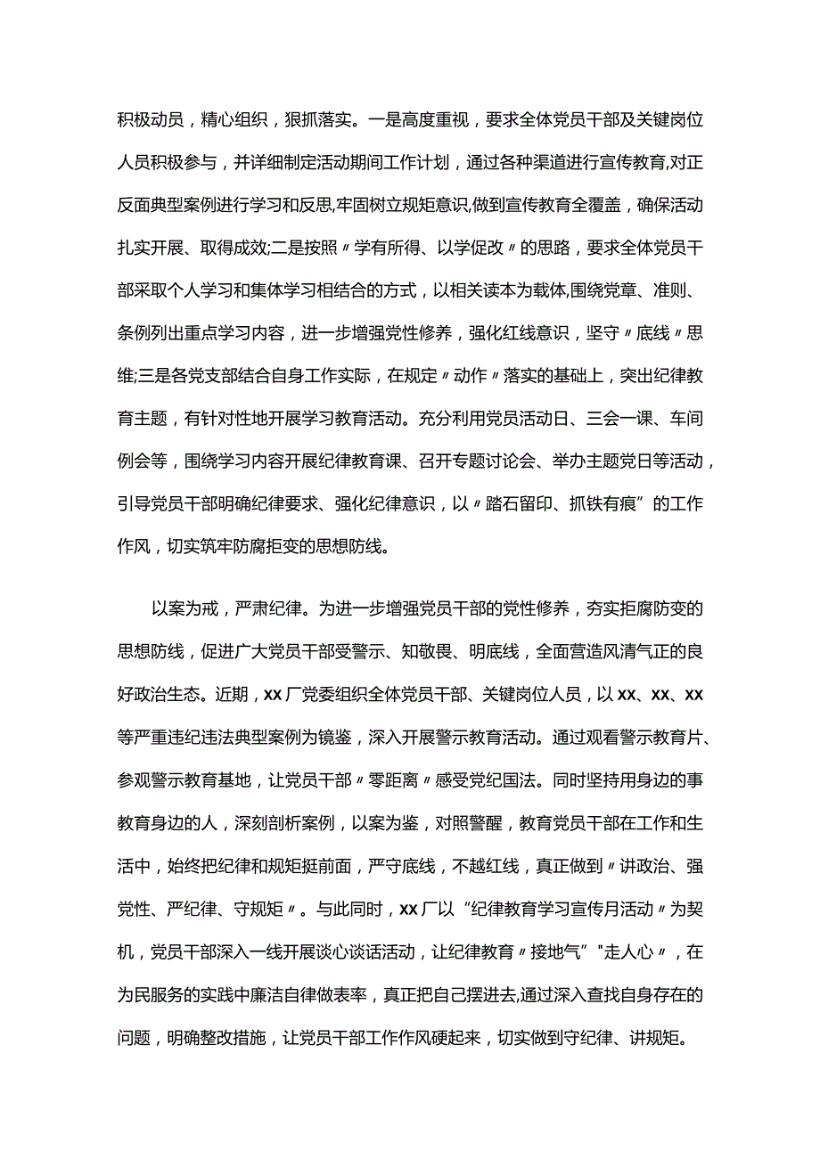 开展党的纪律学习宣传教育活动的情况报告三篇.docx_第3页