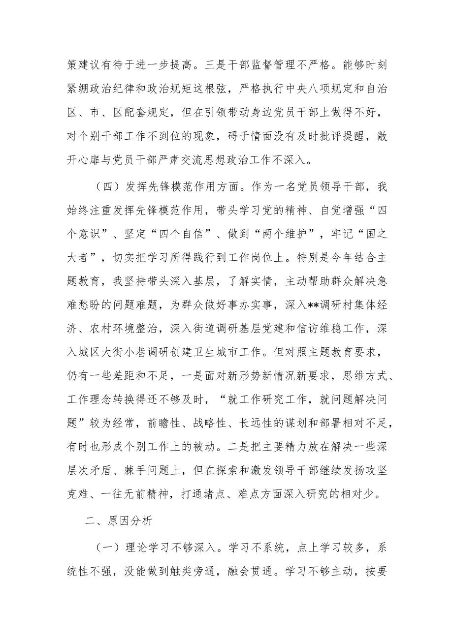 2篇关于2023年度学习贯彻党的创新理论方面、党性修养提高方面、联系服务群众方面等六个方面专题组织生活会个人对照发言提纲.docx_第3页