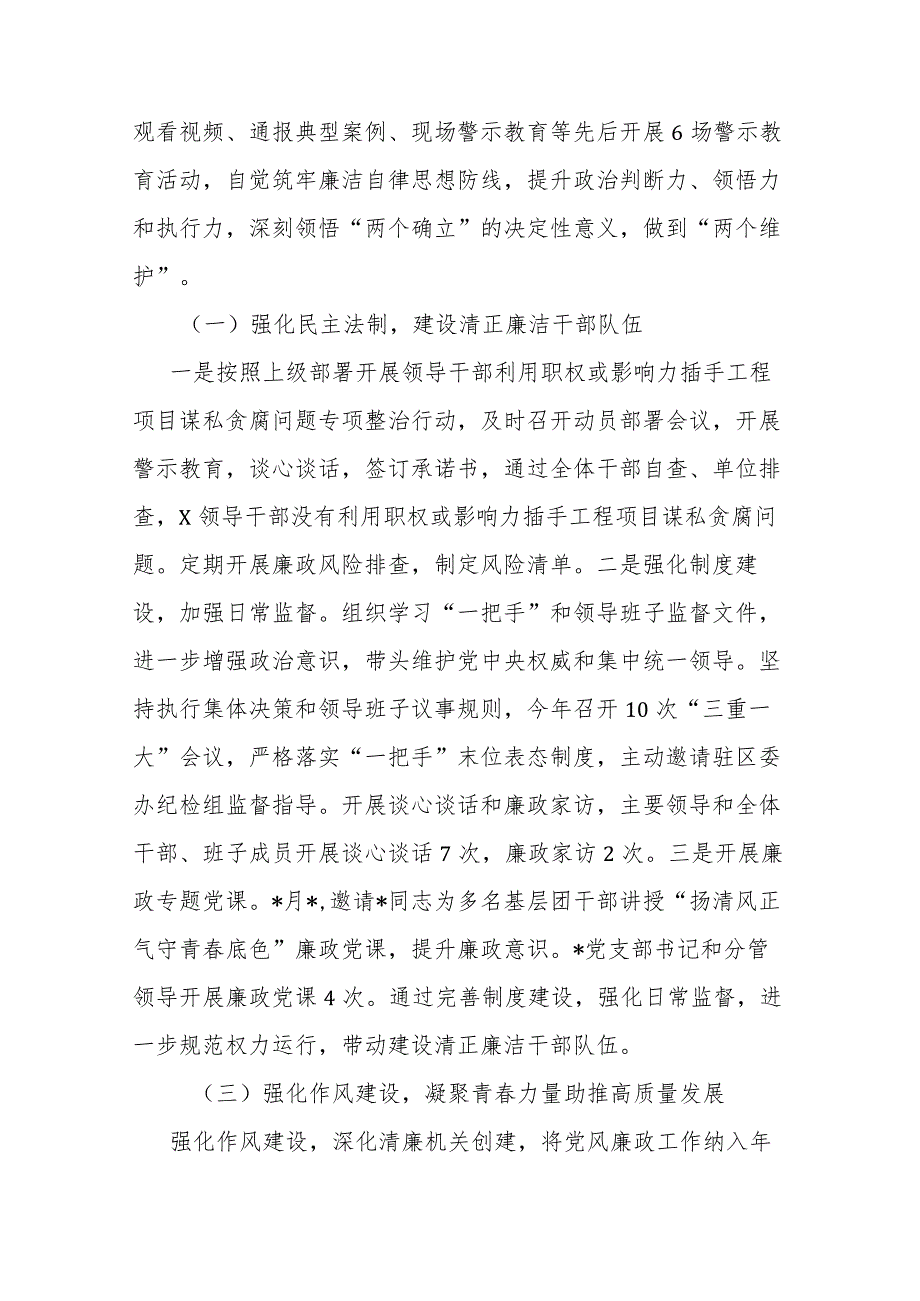 关于落实全面从严治党主体责任的工作总结(二篇).docx_第2页