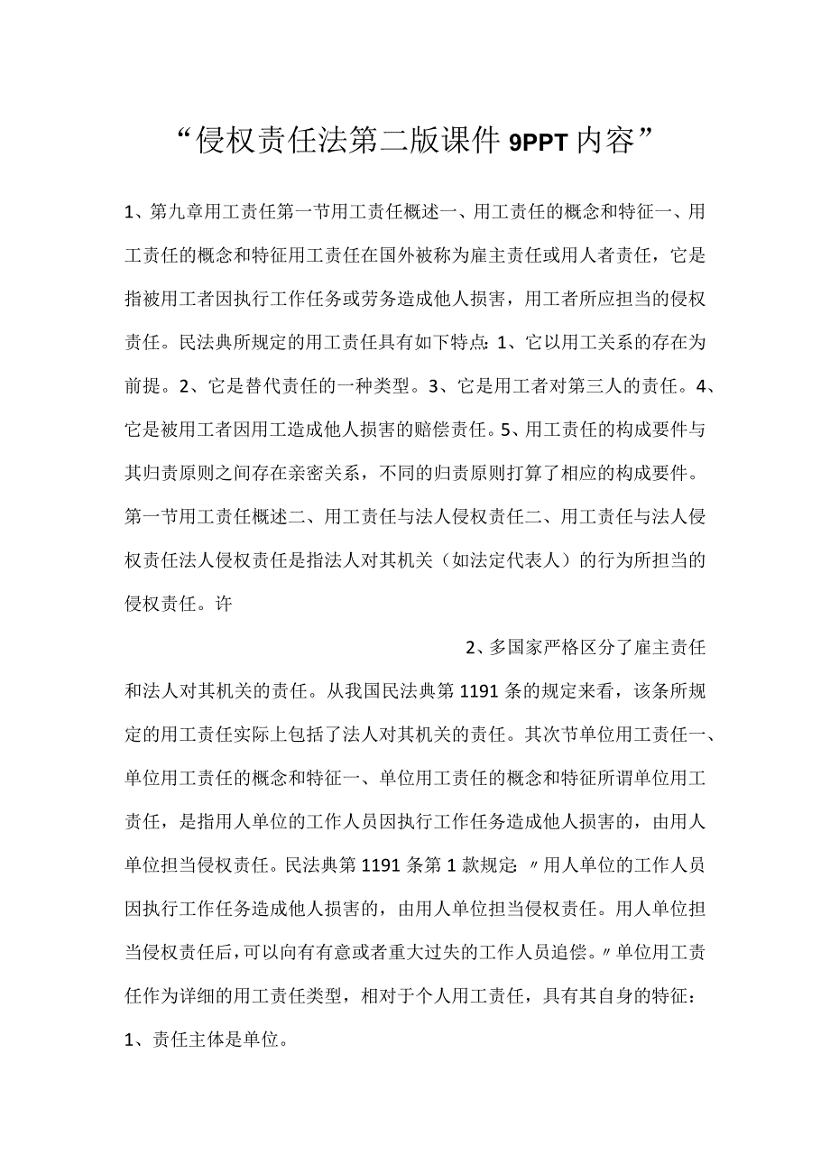 -侵权责任法第二版课件9PPT内容-.docx_第1页