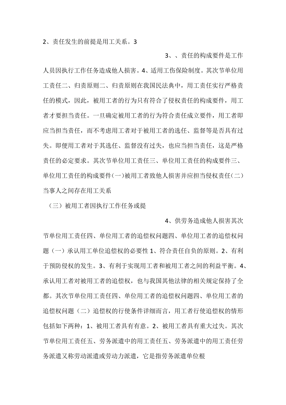 -侵权责任法第二版课件9PPT内容-.docx_第2页