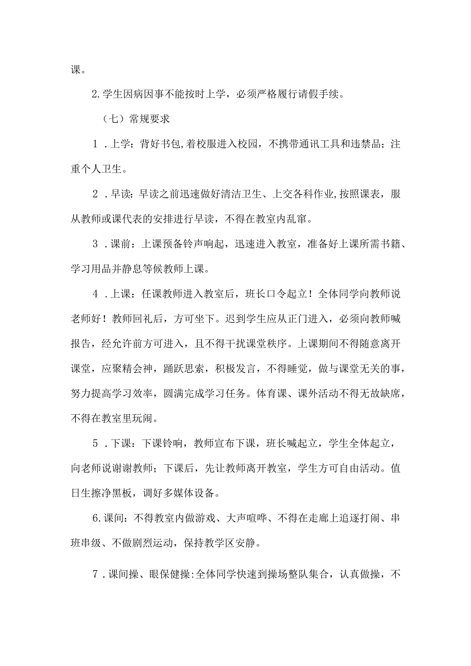 中学学生仪容仪表及行为规范要求.docx_第3页