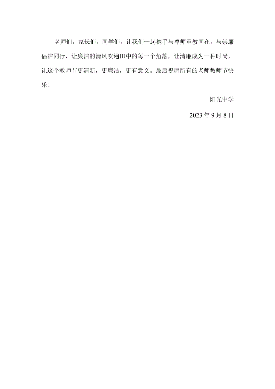 中学绿色教师节倡议书.docx_第2页