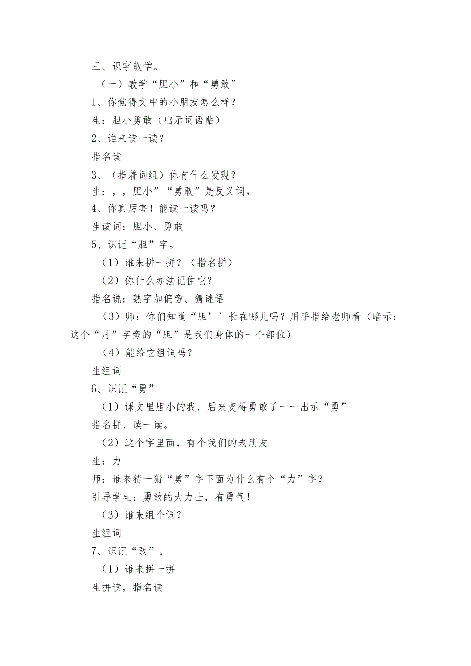 8夜色 一等奖创新教学设计_6.docx_第2页