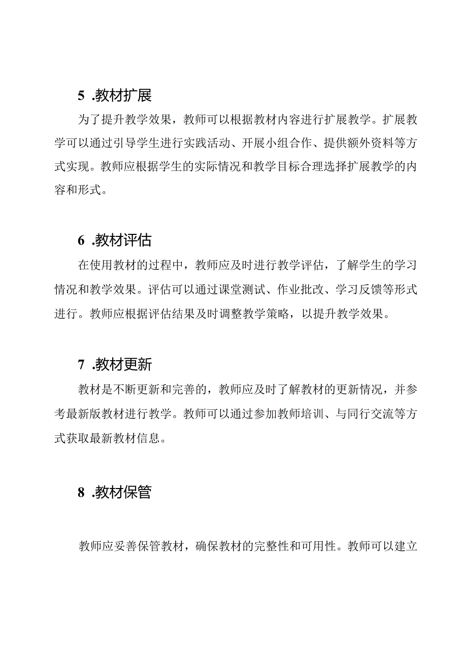 小学教材操作指南.docx_第2页