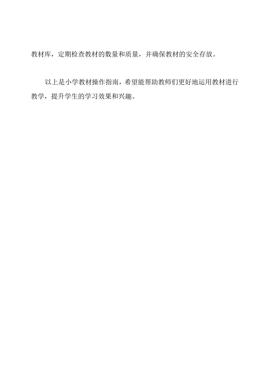 小学教材操作指南.docx_第3页