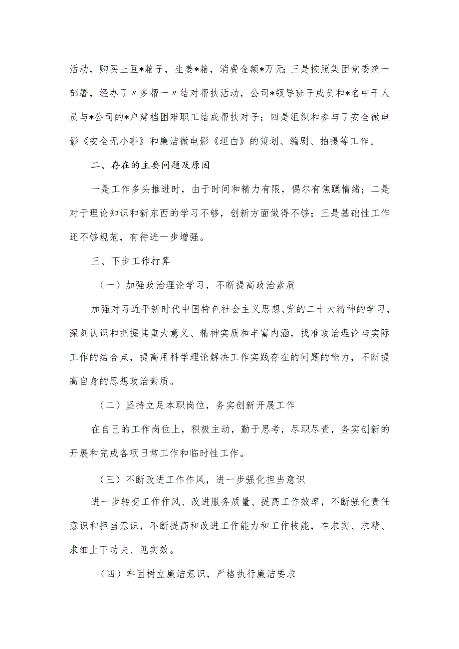 国有企业工会干部2024年述职报告.docx_第3页