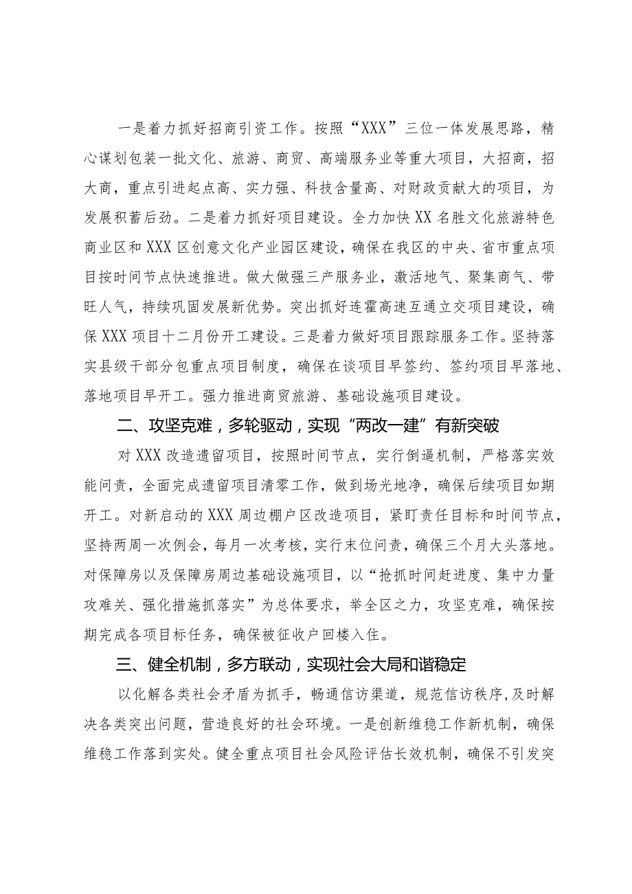 县区委书记在全市稳增长保态势经验交流会上的发言提纲.docx_第2页