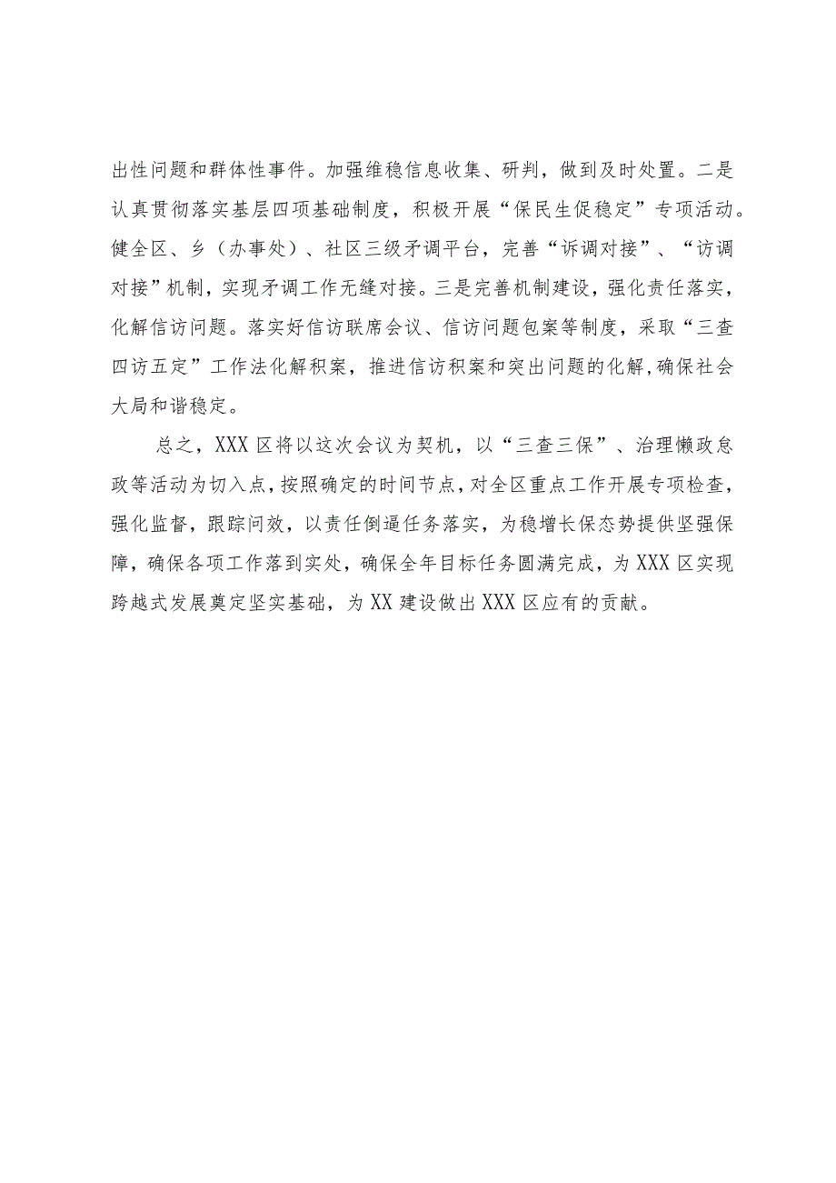 县区委书记在全市稳增长保态势经验交流会上的发言提纲.docx_第3页