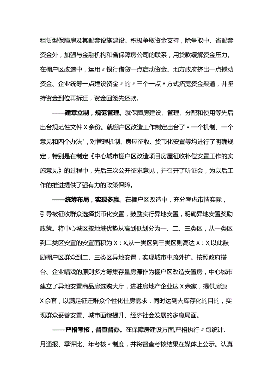 市政府考察组外出考察报告.docx_第3页