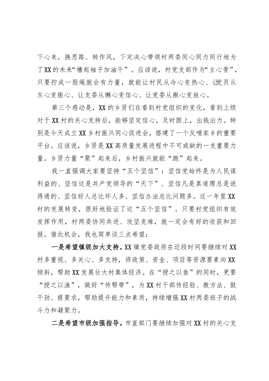 在XX村乡村振兴同心促进会成立大会上的致辞.docx_第2页