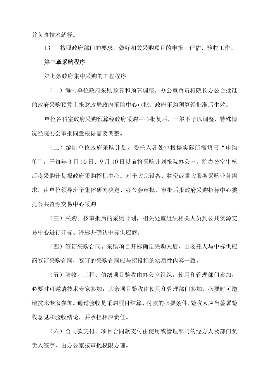 XX市X区X街道办事处卫生院公开执行政府采购的规定（2024年）.docx_第3页