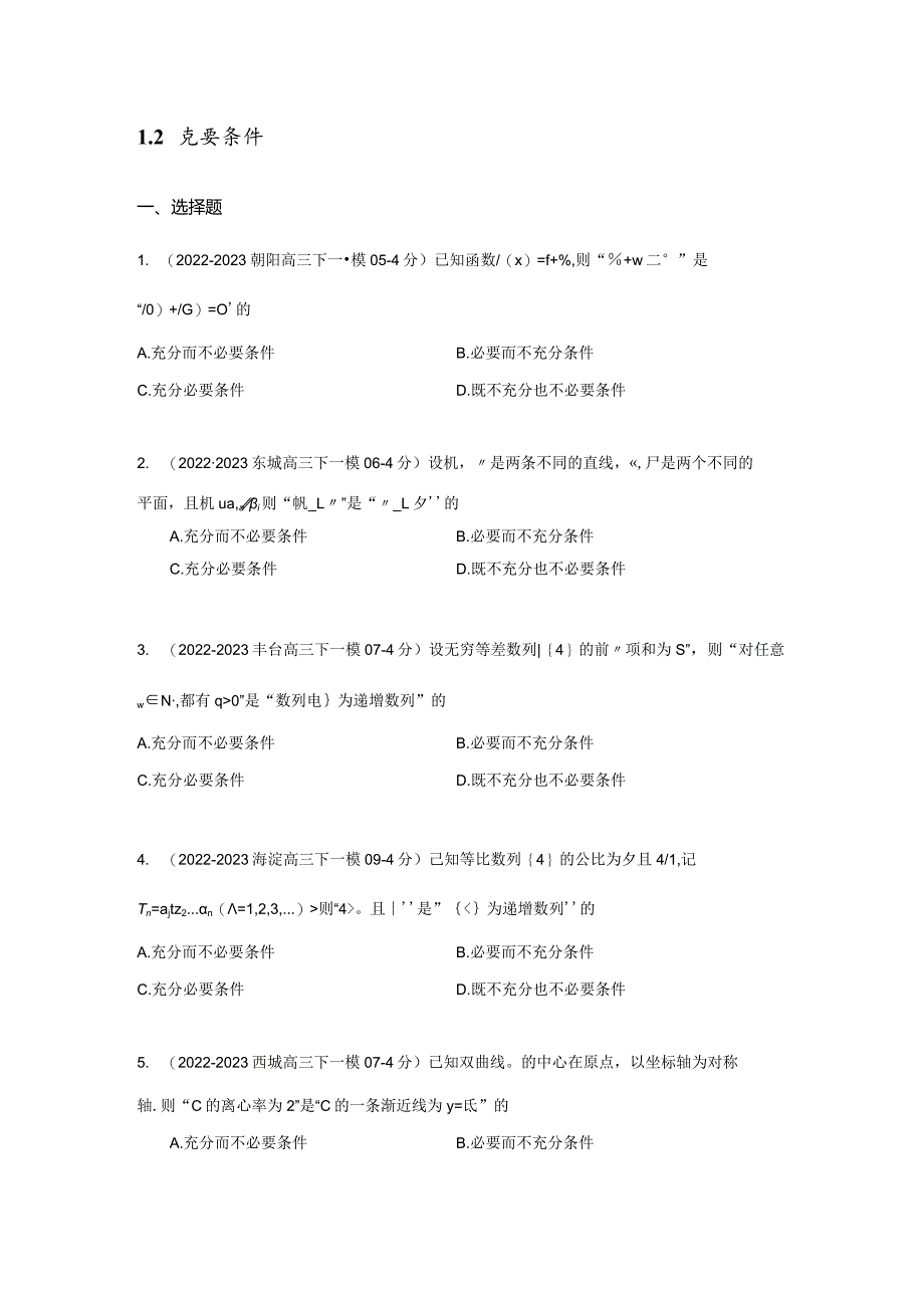 2023一模分类汇编-集合、复数、逻辑、不等式、向量、数列、函数专题汇编（原卷版）.docx_第3页