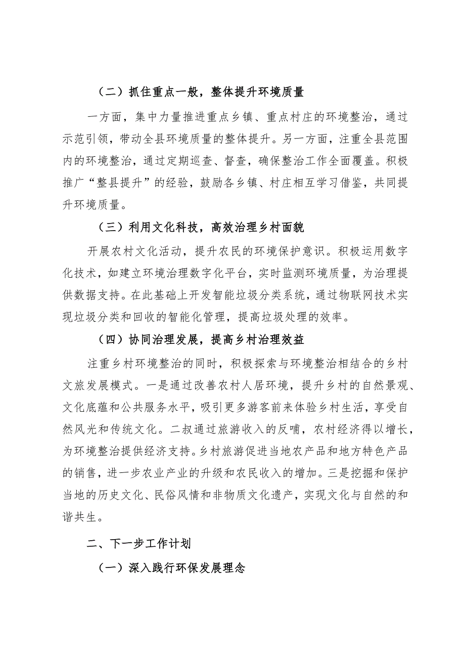 农村人居环境整治工作交流会讲话.docx_第2页