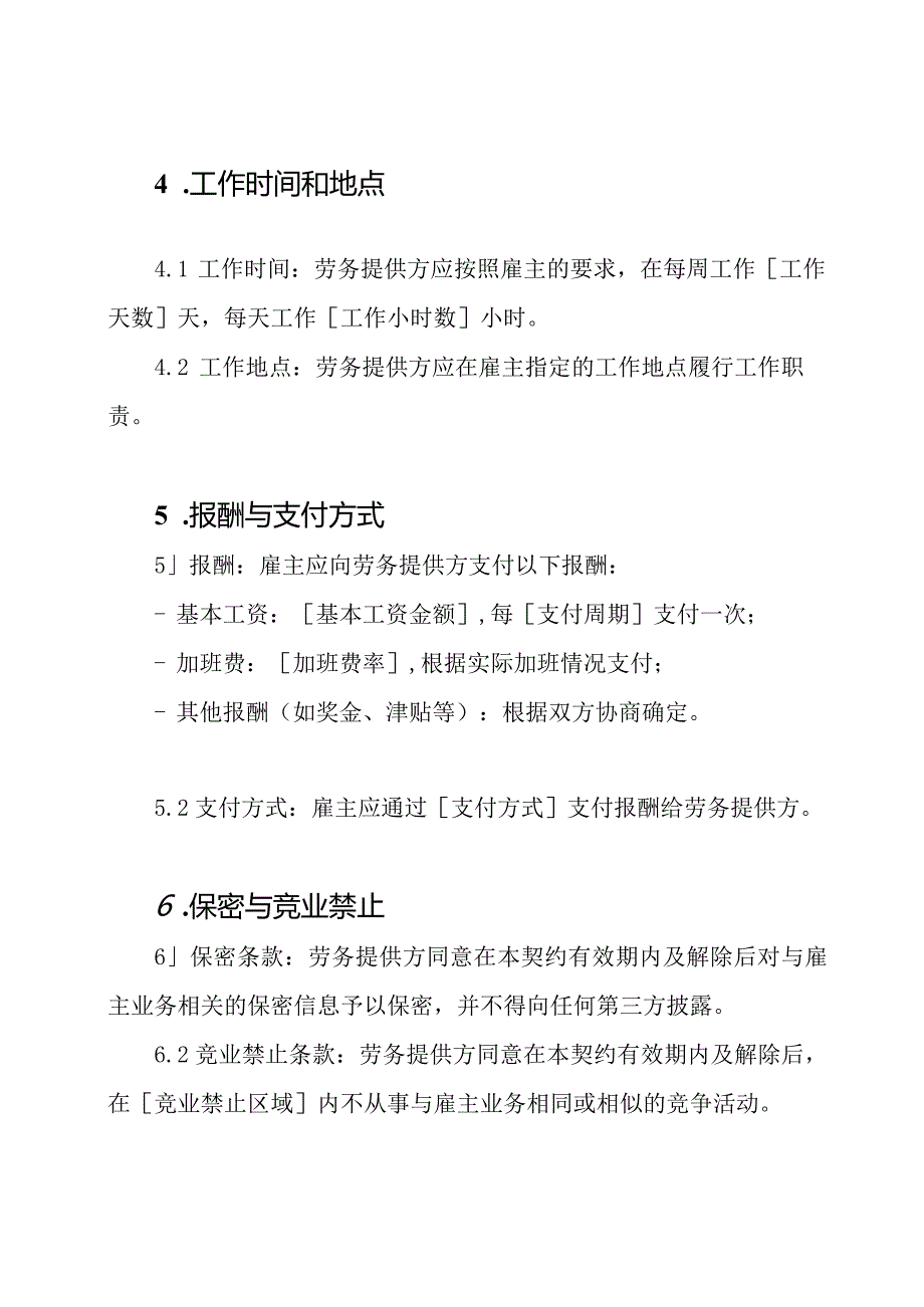 劳务契约典型范例（通用版）.docx_第2页