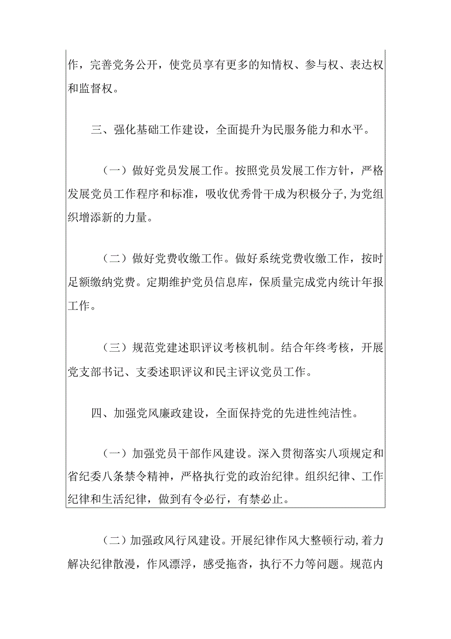 2024党建工作计划（最新版）.docx_第3页