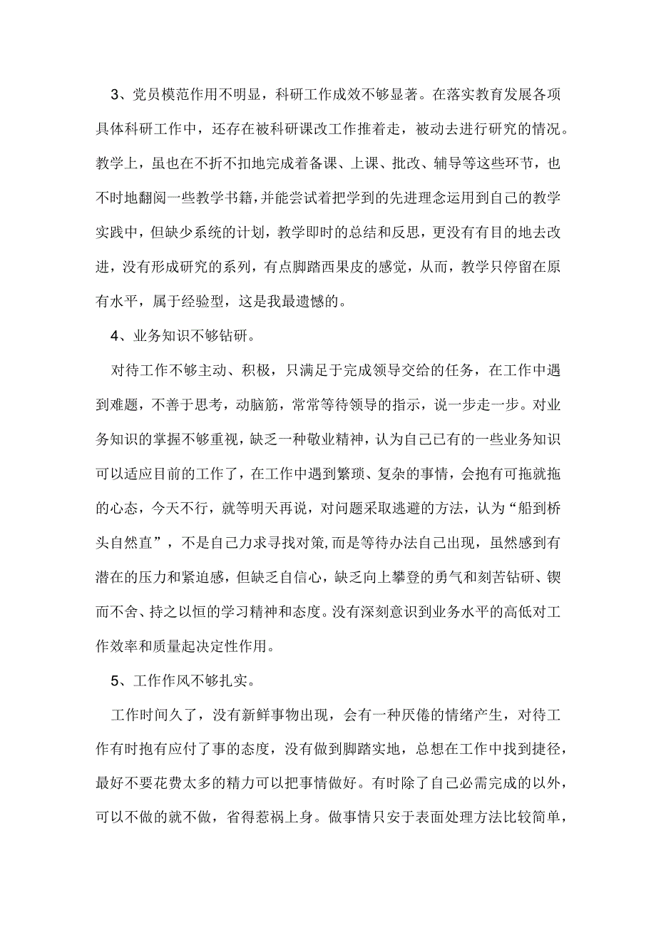 教师自我剖析材料.docx_第2页