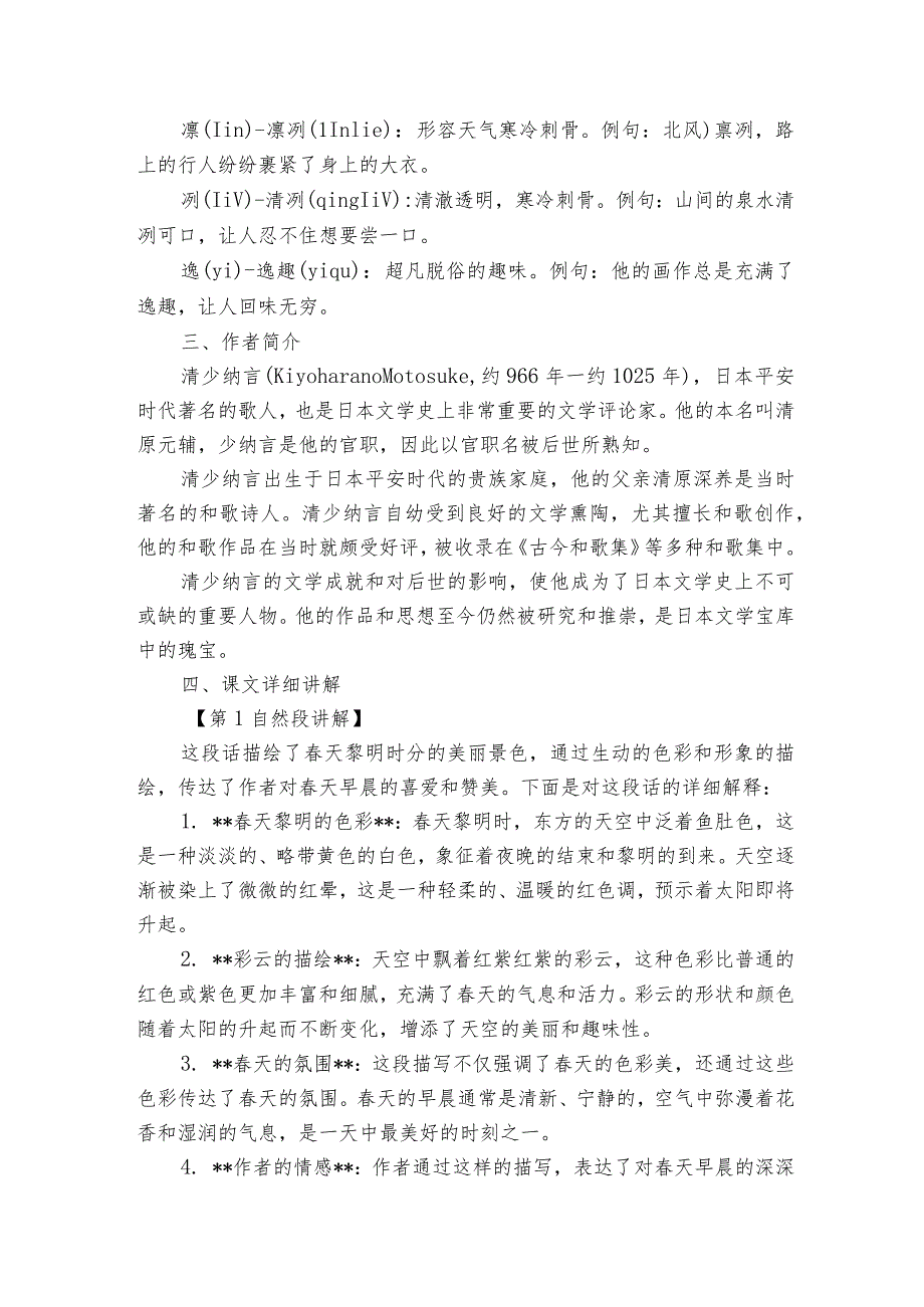 22《四季之美》公开课一等奖创新教学设计.docx_第2页