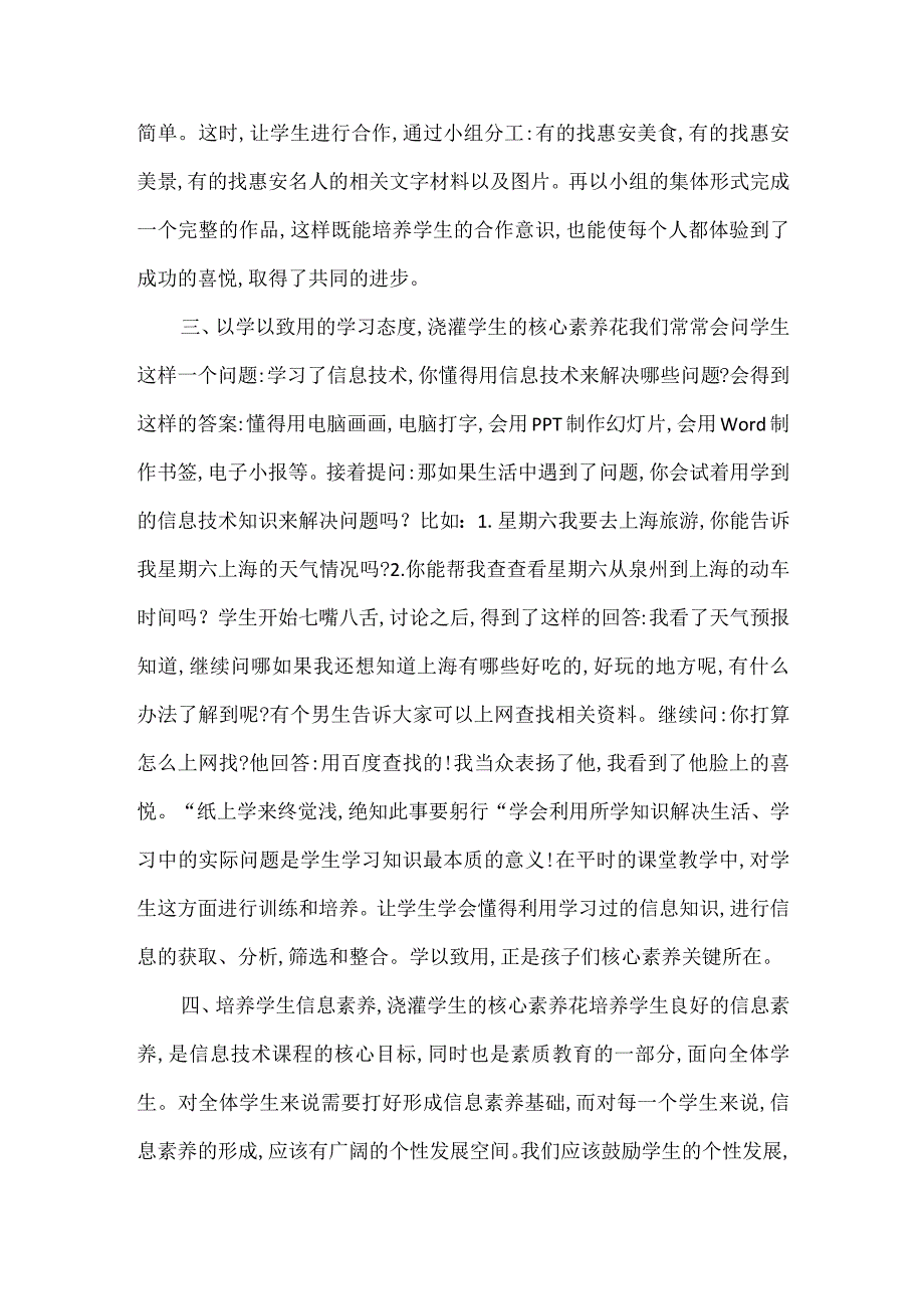 浅谈小学信息技术学科核心素养的培养.docx_第3页