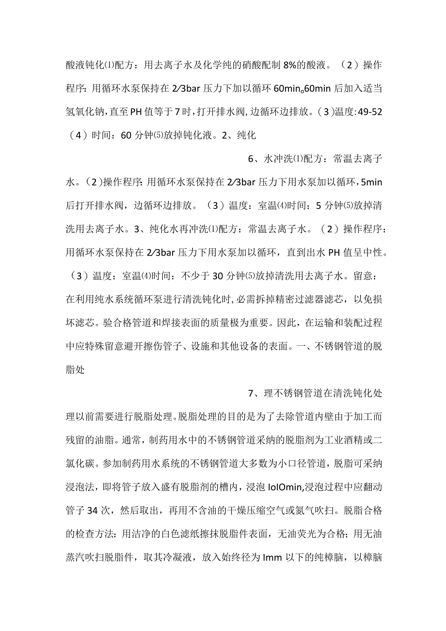 -（暖通空调）工艺管道的清洗钝化-.docx_第3页