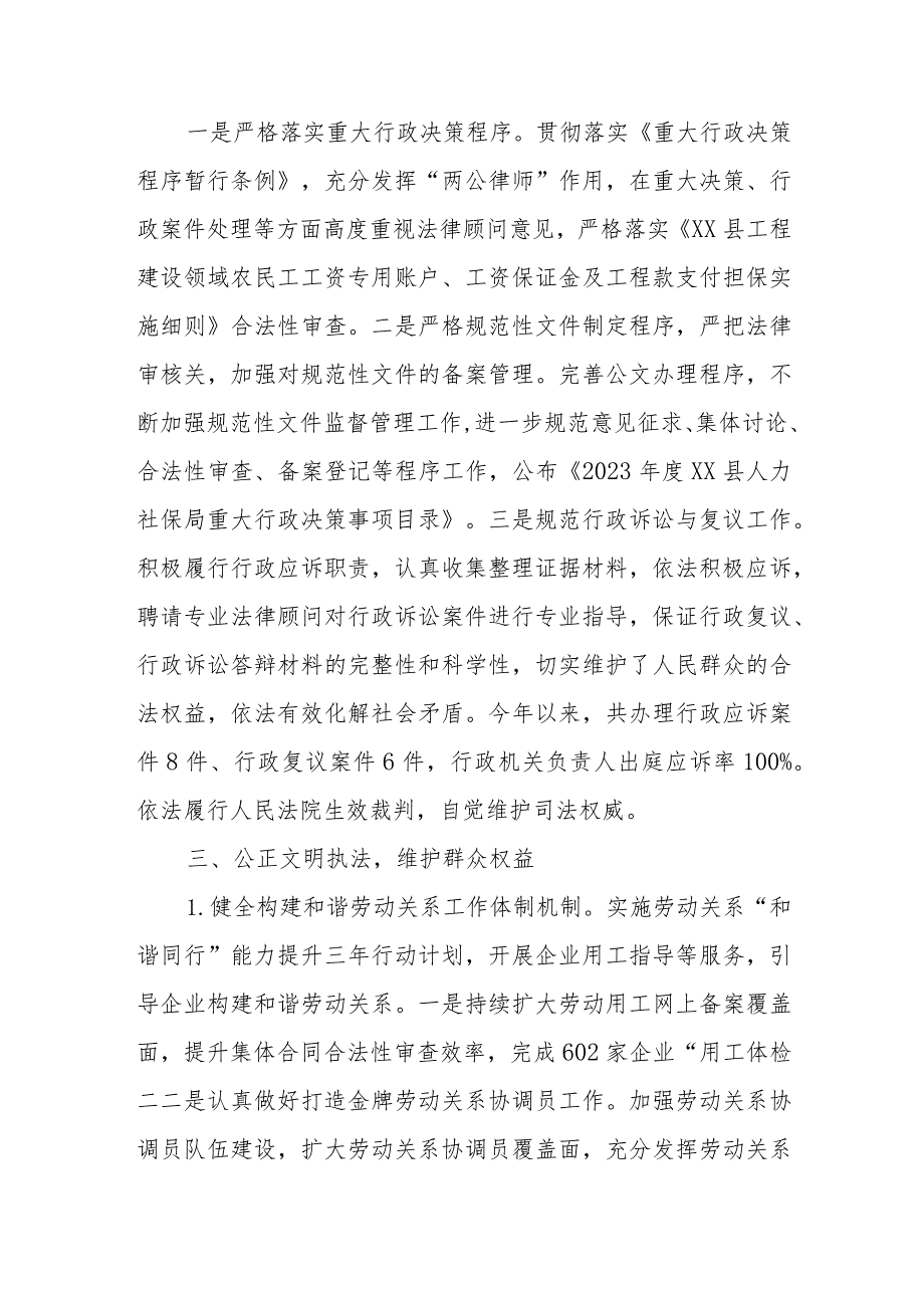 2023年XX县人社局法治政府建设工作情况汇报.docx_第2页