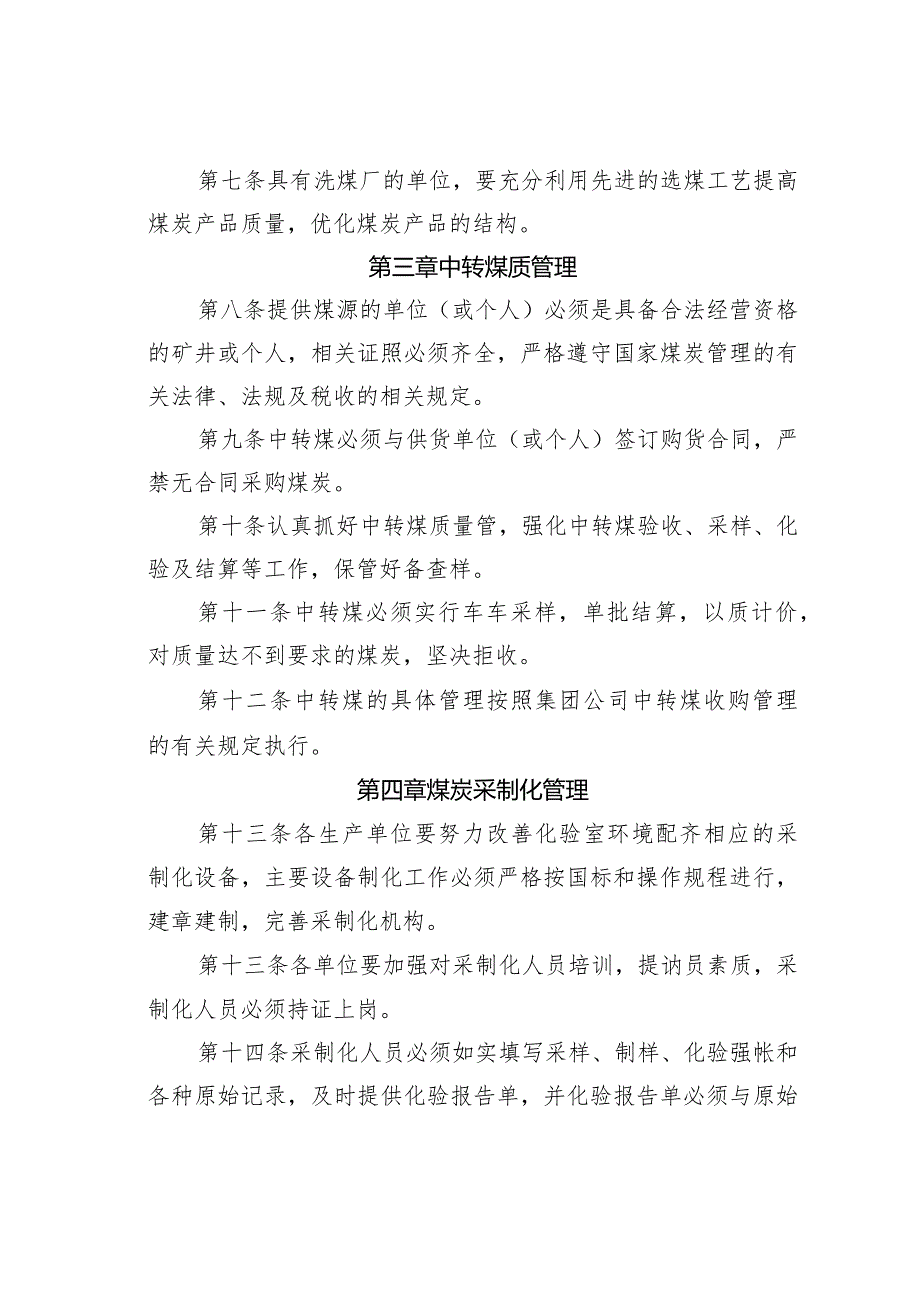 某某集团公司煤炭质量管理办法.docx_第2页