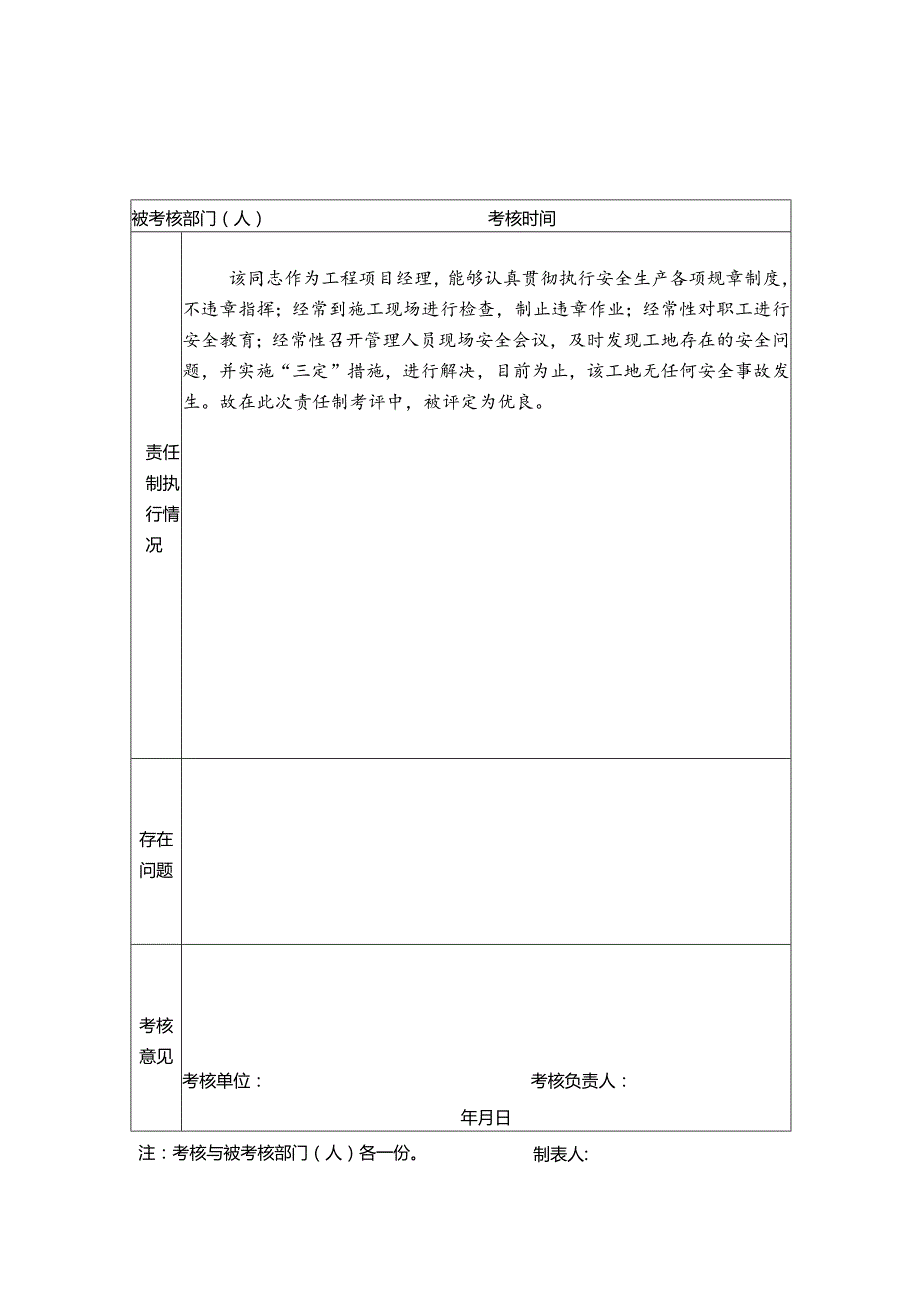 安全生产责任制考核记录.docx_第3页