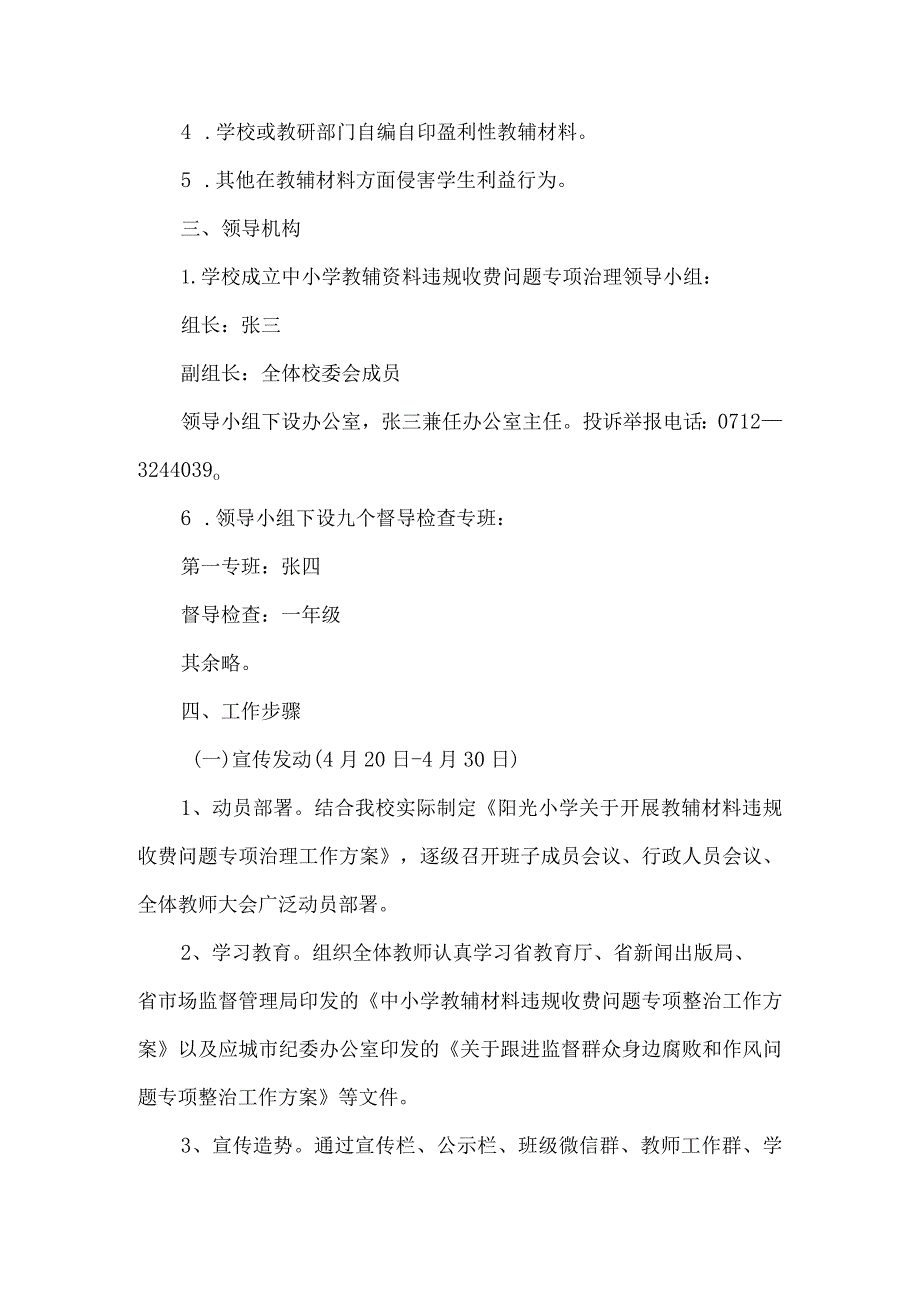 学校教辅资料违规收费问题专项治理工作方案.docx_第2页