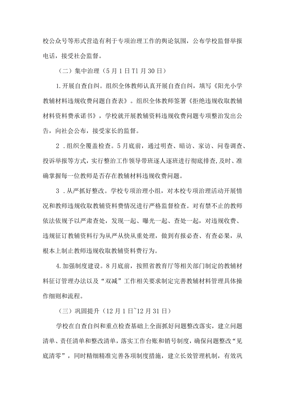 学校教辅资料违规收费问题专项治理工作方案.docx_第3页