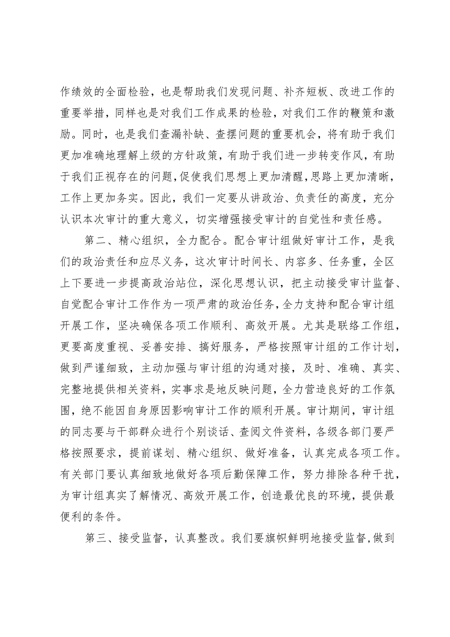 县区委书记在任职期间经济责任审计进点见面会上的表态发言.docx_第2页