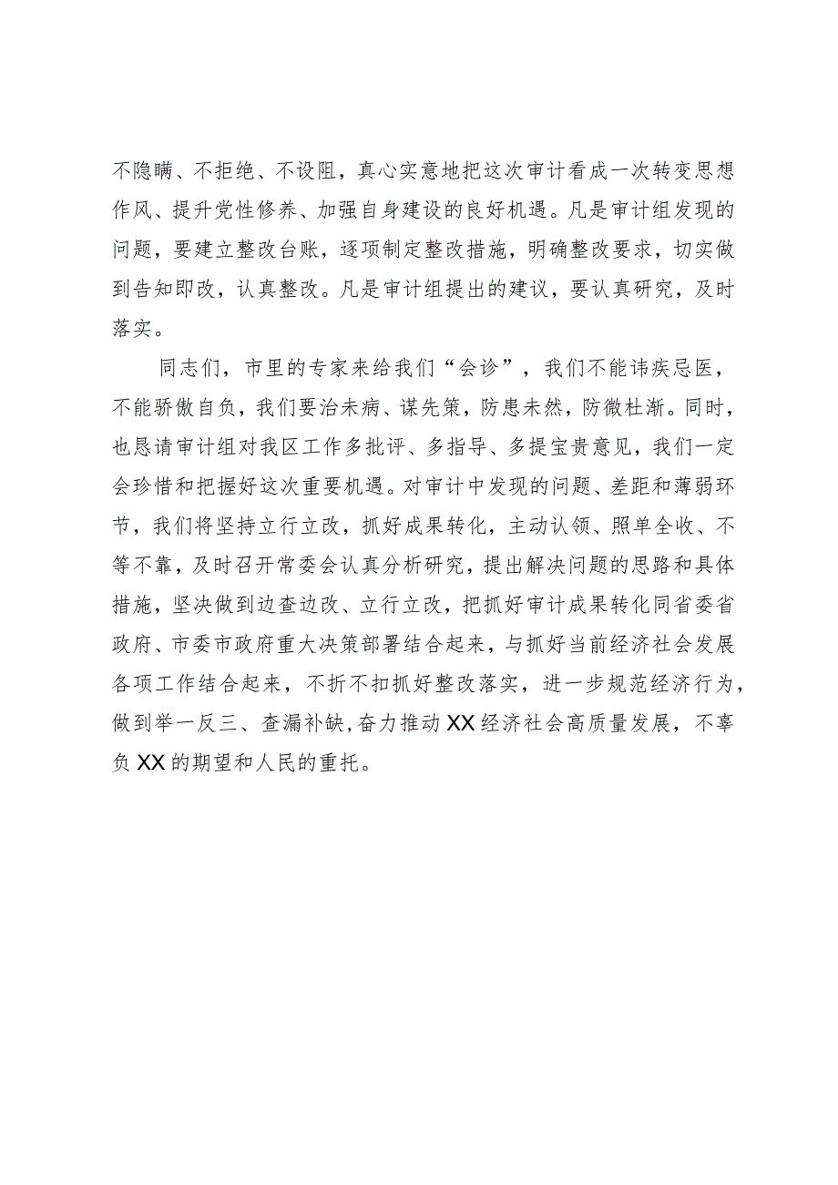 县区委书记在任职期间经济责任审计进点见面会上的表态发言.docx_第3页