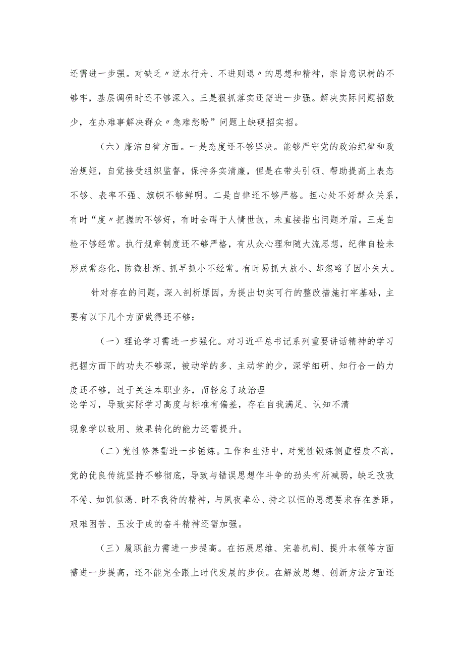 以学正风主题教育专题组织生活会对照发言提纲.docx_第3页