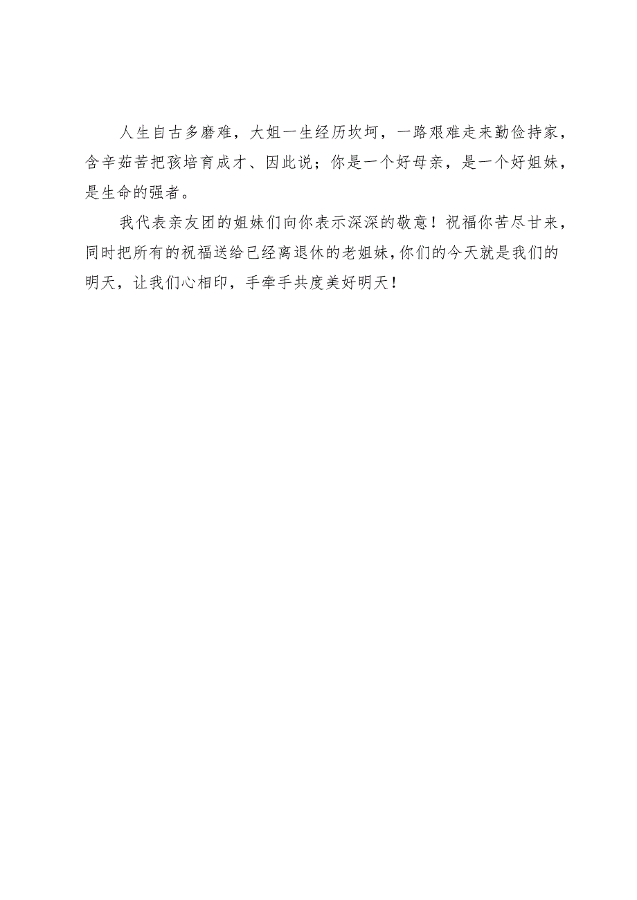 医院护士长在护士退休欢送会上的致辞.docx_第2页