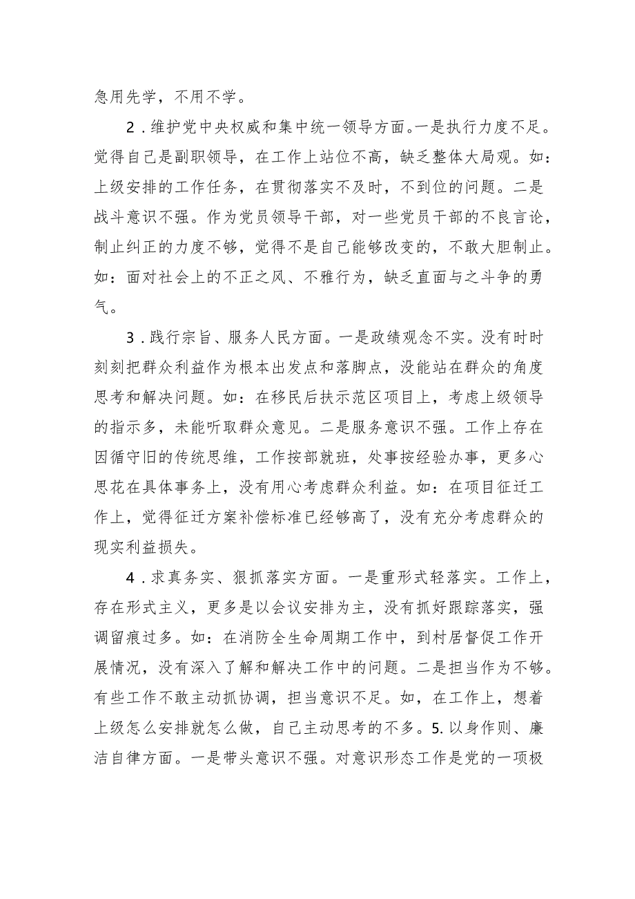 乡镇组织委员2023年度民主生活会个人检视剖析发言提纲 .docx_第2页