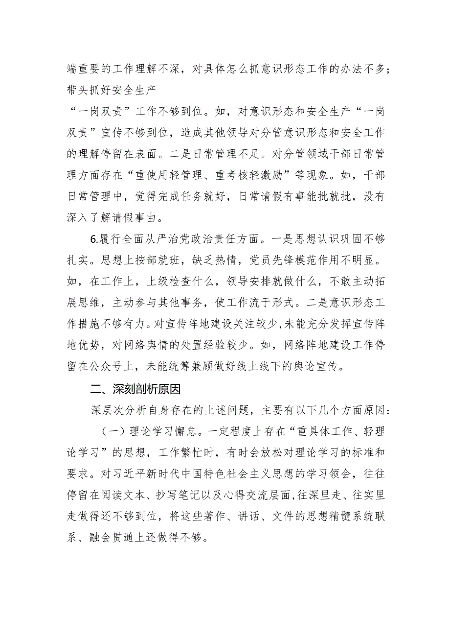 乡镇组织委员2023年度民主生活会个人检视剖析发言提纲 .docx_第3页