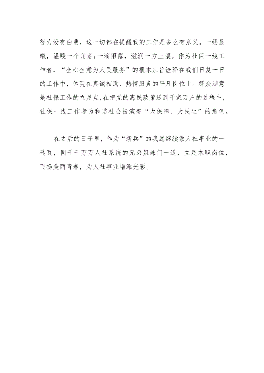 人社局窗口人员征文：甘于做人社事业的一砖瓦.docx_第3页