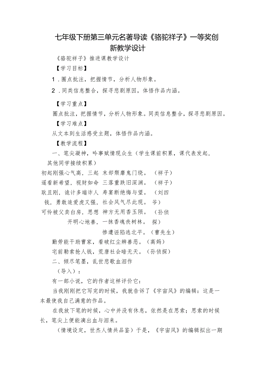 七年级下册 第三单元 名著导读《骆驼祥子》 一等奖创新教学设计.docx_第1页