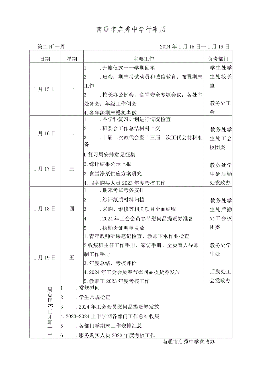 南通市启秀中学行事历.docx_第1页